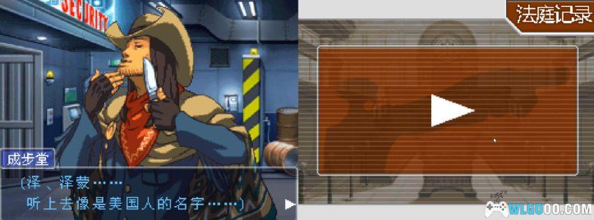 NDS逆转裁判：复苏的逆转[完全汉化版]｜攻略金手指-2024.5.23更新-图片8