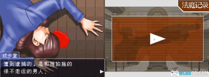 NDS逆转裁判：复苏的逆转[完全汉化版]｜攻略金手指-2024.5.23更新-图片13