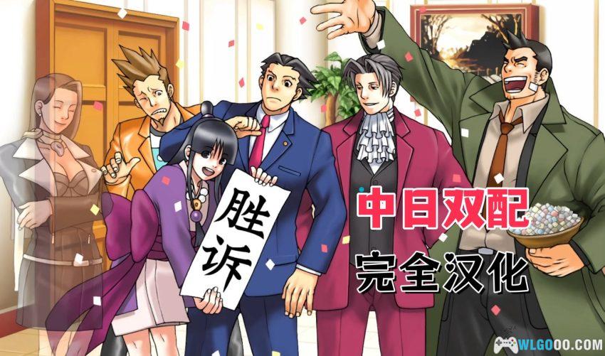 NDS逆转裁判：复苏的逆转[完全汉化版]｜攻略金手指-2024.5.23更新-图片2