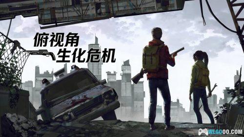 末日方舟:高级版 评测 - 俯视角 丧尸生存题材