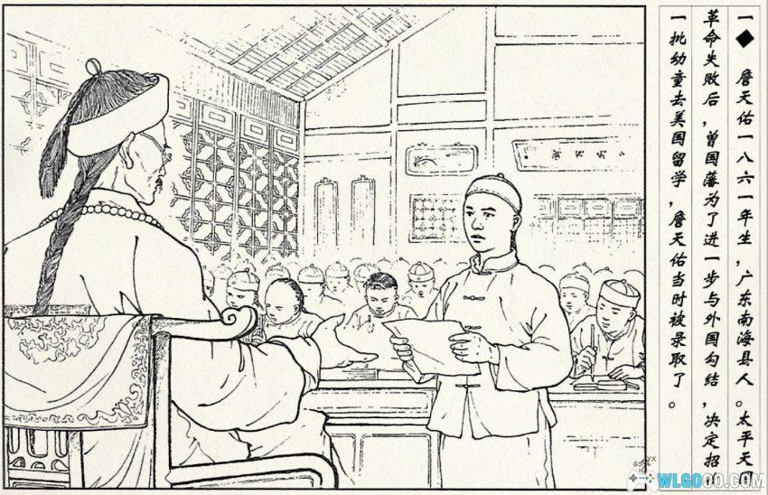 连环画 詹天佑[2013年]－中国铁路奠基人-图片3