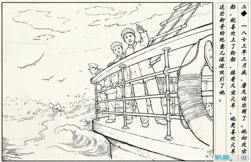 连环画 詹天佑[2013年]－中国铁路奠基人-图片4