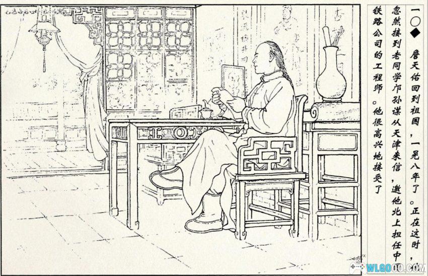 连环画 詹天佑[2013年]－中国铁路奠基人-图片12