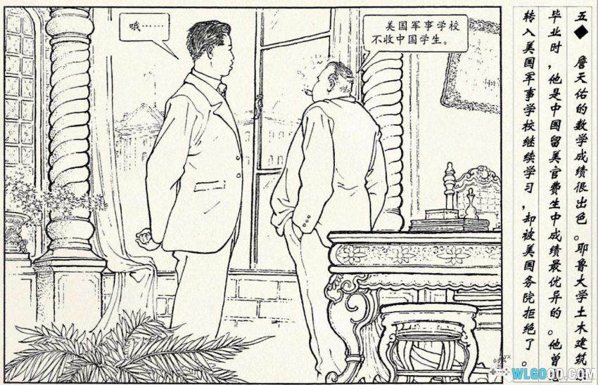 连环画 詹天佑[2013年]－中国铁路奠基人-图片7