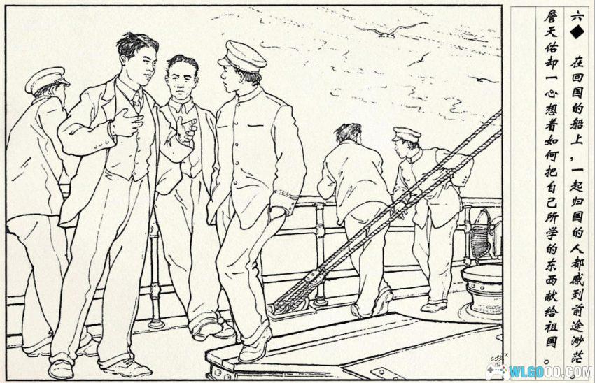 连环画 詹天佑[2013年]－中国铁路奠基人-图片8