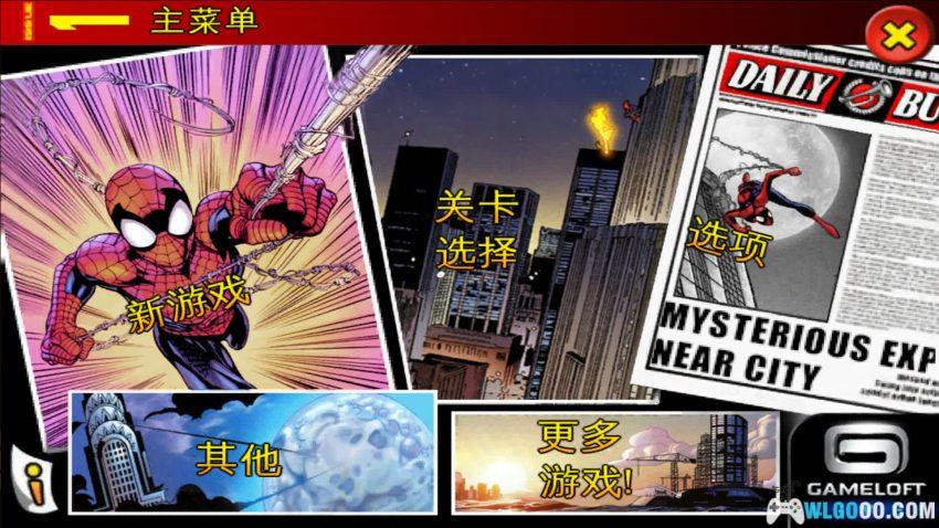 安卓 蜘蛛侠：全面混乱 v1.0.2[中文][2010年]｜修复版-图片3