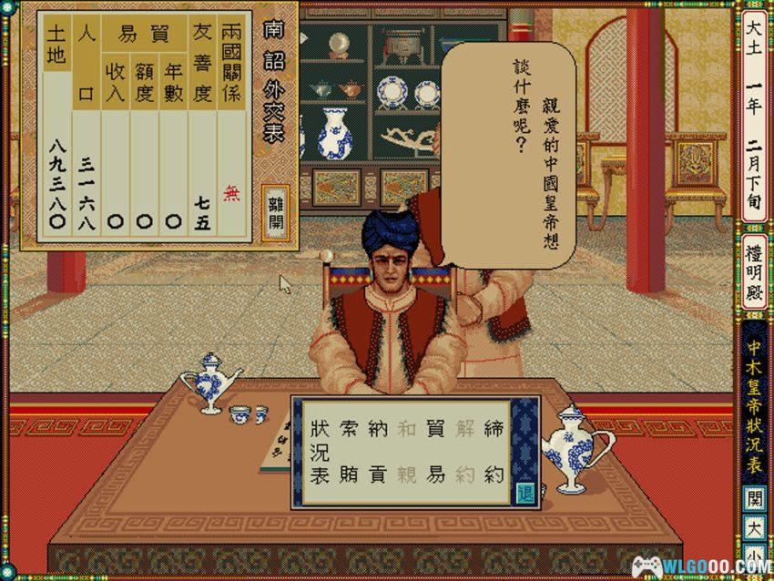 PC皇帝[Win11兼容][1996]｜附攻略，扮演帝王一生-图片11