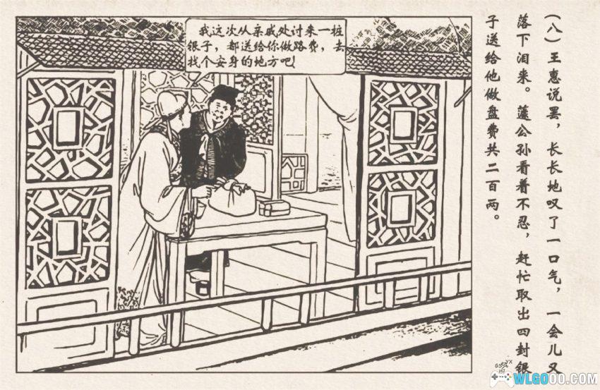 连环画 枕箱案[1960年]－冯墨农，儒林外史故事-图片9