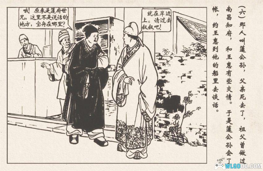 连环画 枕箱案[1960年]－冯墨农，儒林外史故事-图片7