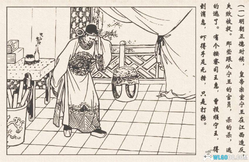 连环画 枕箱案[1960年]－冯墨农，儒林外史故事-图片2