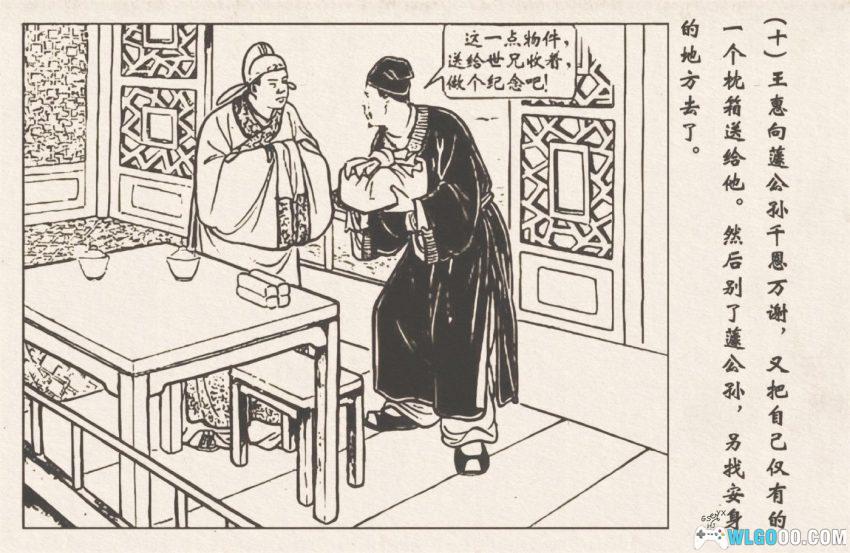 连环画 枕箱案[1960年]－冯墨农，儒林外史故事-图片11