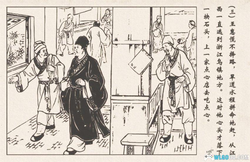 连环画 枕箱案[1960年]－冯墨农，儒林外史故事-图片4