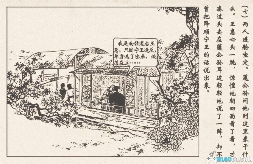 连环画 枕箱案[1960年]－冯墨农，儒林外史故事-图片8