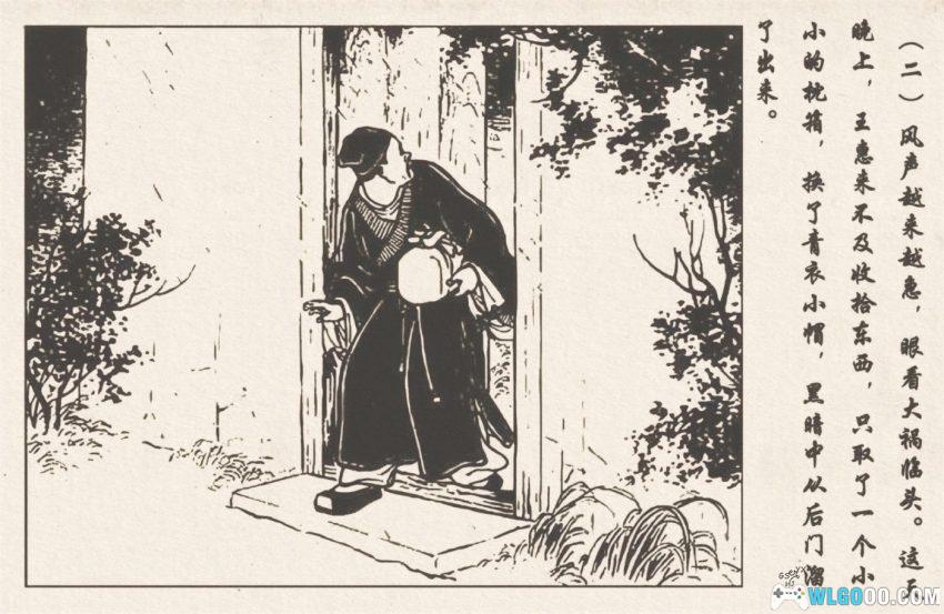 连环画 枕箱案[1960年]－冯墨农，儒林外史故事-图片3