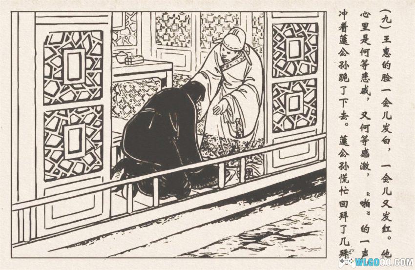 连环画 枕箱案[1960年]－冯墨农，儒林外史故事-图片10