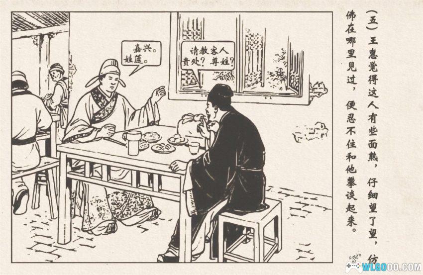 连环画 枕箱案[1960年]－冯墨农，儒林外史故事-图片6
