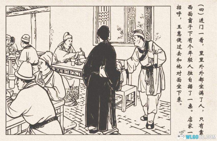 连环画 枕箱案[1960年]－冯墨农，儒林外史故事-图片5