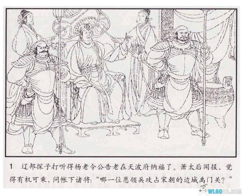 连环画 杨八郎中镖[1985/2007年]－杨家将戏曲改编-图片2