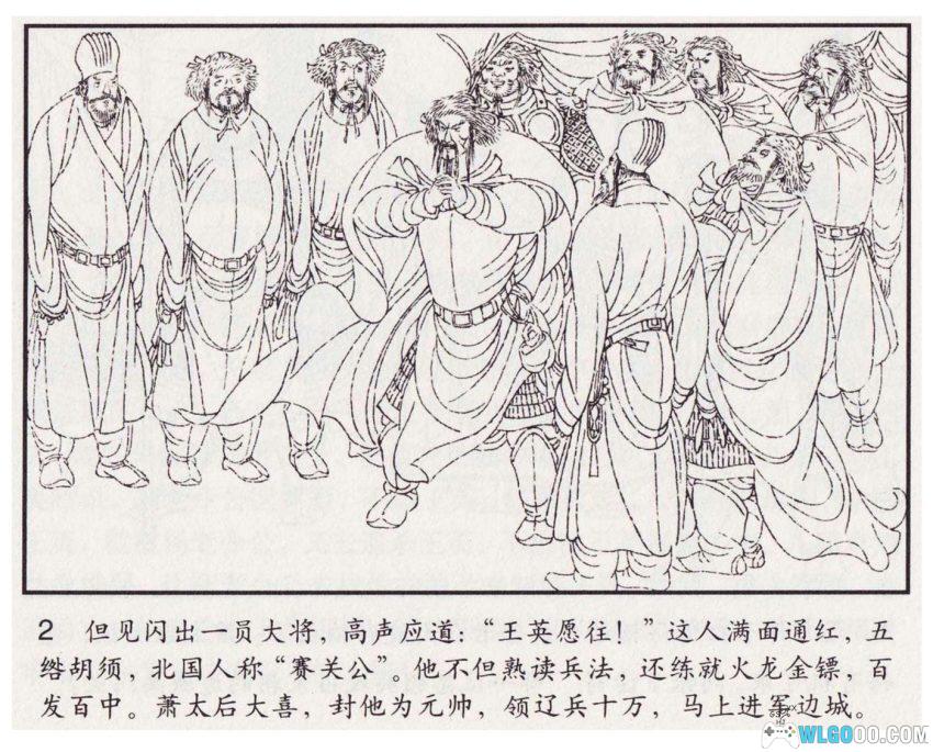 连环画 杨八郎中镖[1985/2007年]－杨家将戏曲改编-图片3