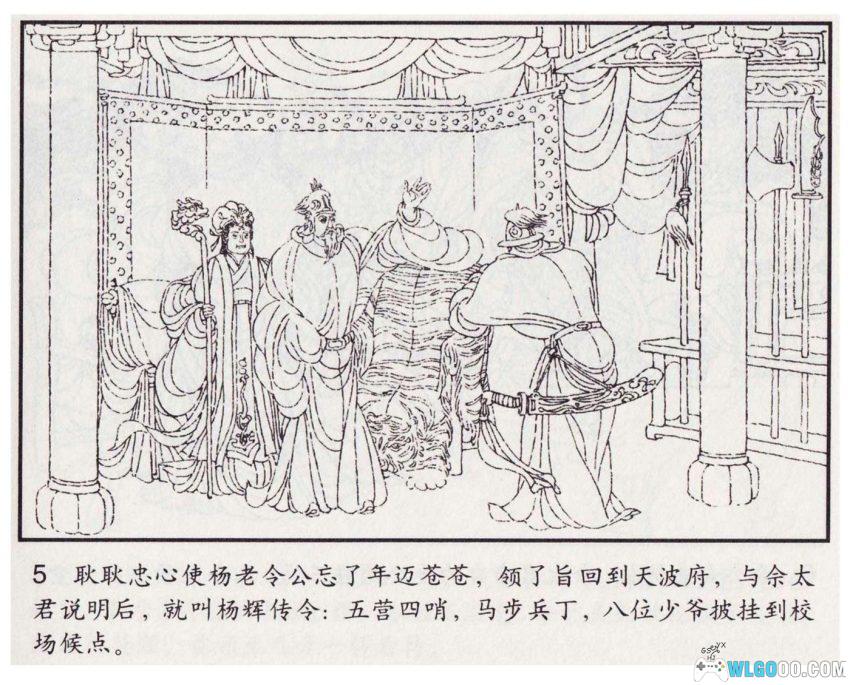 连环画 杨八郎中镖[1985/2007年]－杨家将戏曲改编-图片6