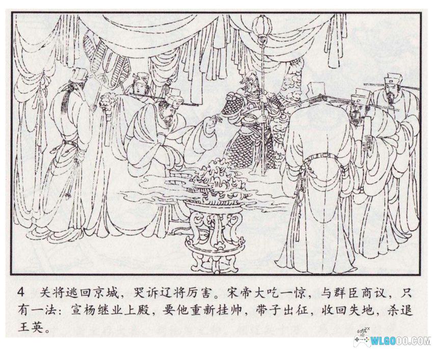 连环画 杨八郎中镖[1985/2007年]－杨家将戏曲改编-图片5