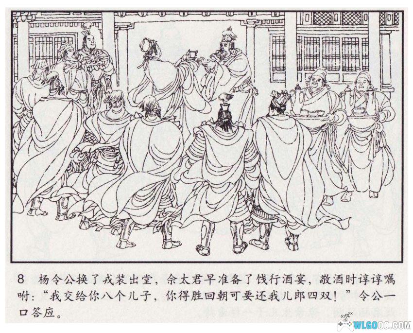 连环画 杨八郎中镖[1985/2007年]－杨家将戏曲改编-图片9