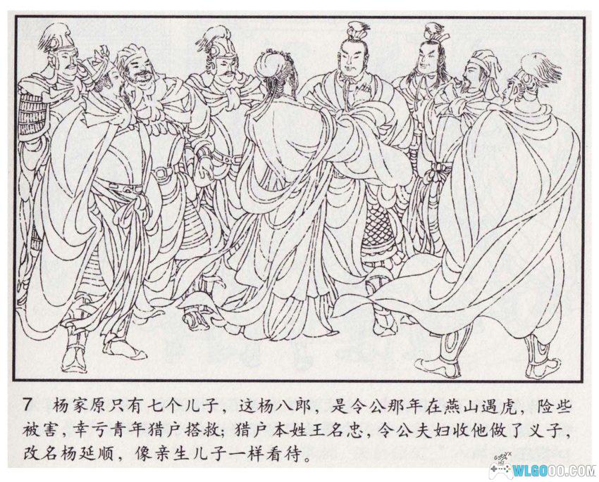 连环画 杨八郎中镖[1985/2007年]－杨家将戏曲改编-图片8