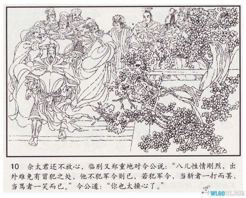 连环画 杨八郎中镖[1985/2007年]－杨家将戏曲改编-图片11