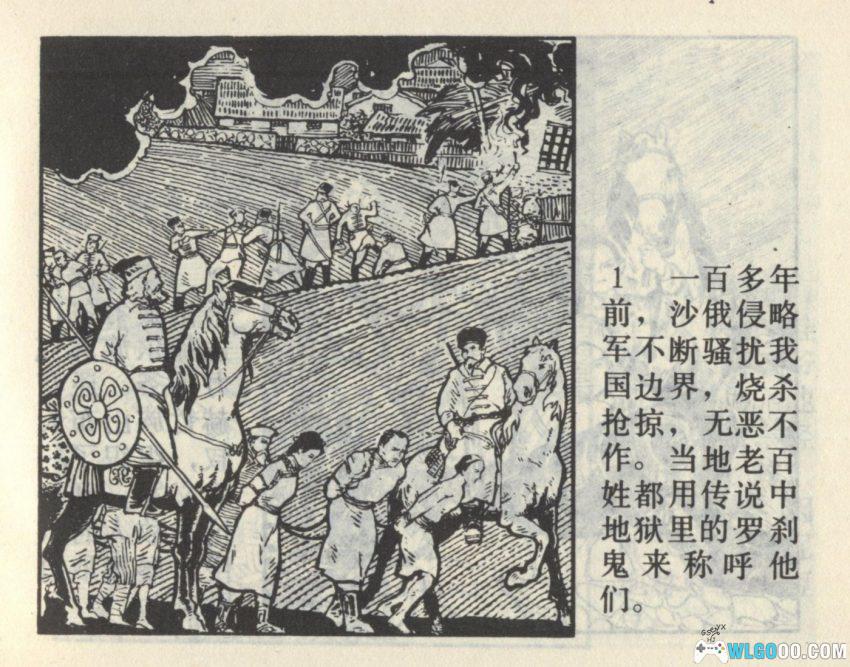 连环画 尕豆豆智斗罗刹鬼[1997年]－齐林家-图片2