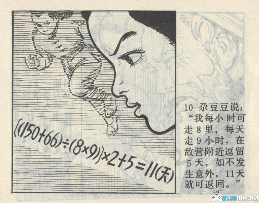连环画 尕豆豆智斗罗刹鬼[1997年]－齐林家-图片11