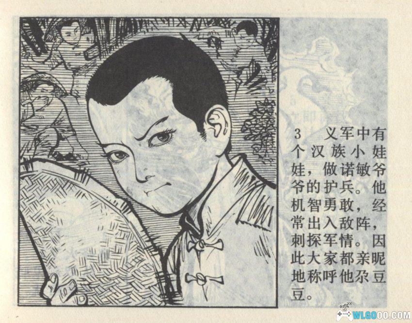 连环画 尕豆豆智斗罗刹鬼[1997年]－齐林家-图片4