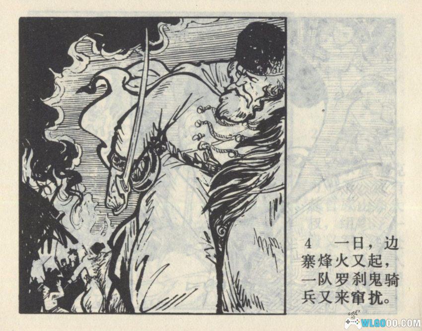 连环画 尕豆豆智斗罗刹鬼[1997年]－齐林家-图片5