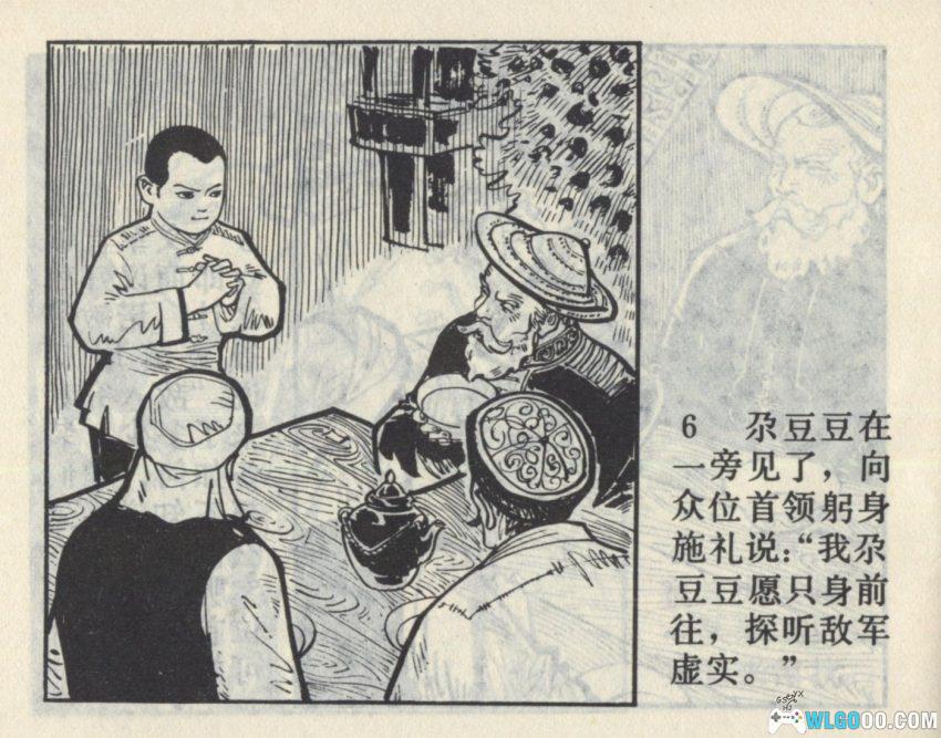 连环画 尕豆豆智斗罗刹鬼[1997年]－齐林家-图片7