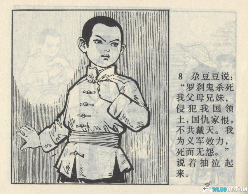 连环画 尕豆豆智斗罗刹鬼[1997年]－齐林家-图片9