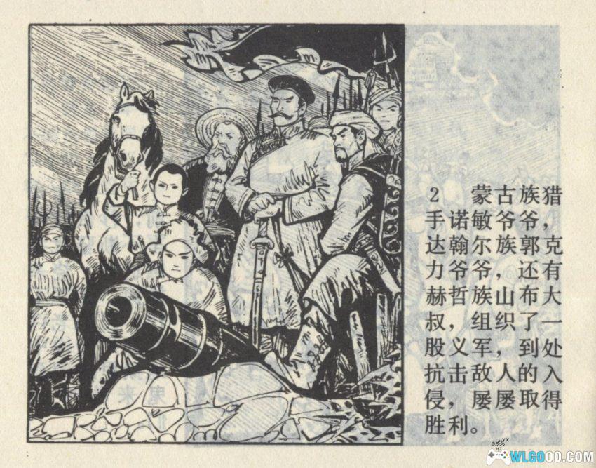 连环画 尕豆豆智斗罗刹鬼[1997年]－齐林家-图片3