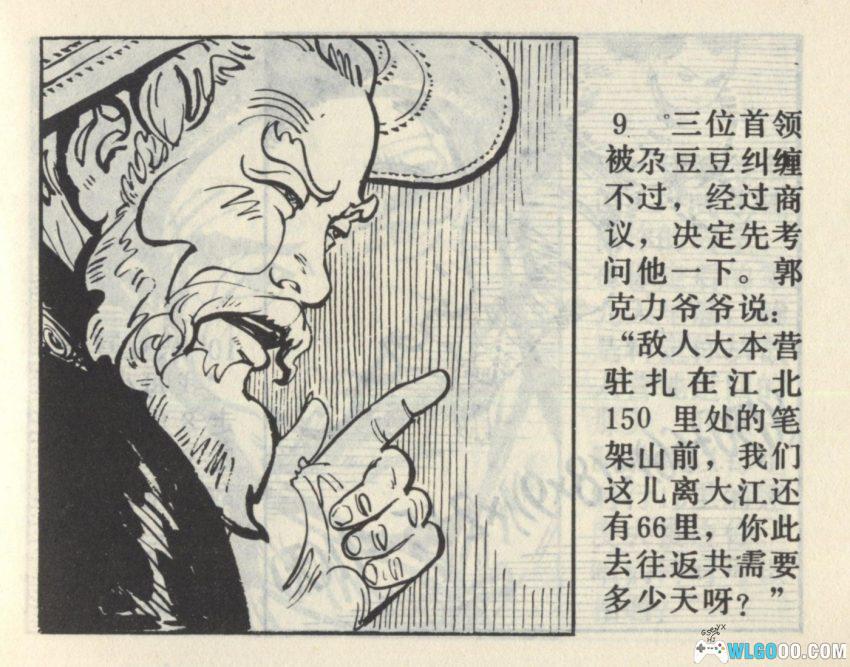 连环画 尕豆豆智斗罗刹鬼[1997年]－齐林家-图片10