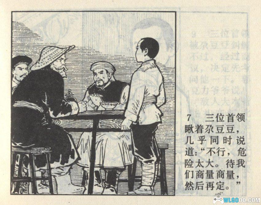 连环画 尕豆豆智斗罗刹鬼[1997年]－齐林家-图片8