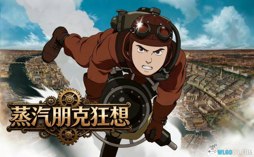 动画 蒸汽男孩(2004)[中字]｜蒸汽工业的科幻巨制-图片1