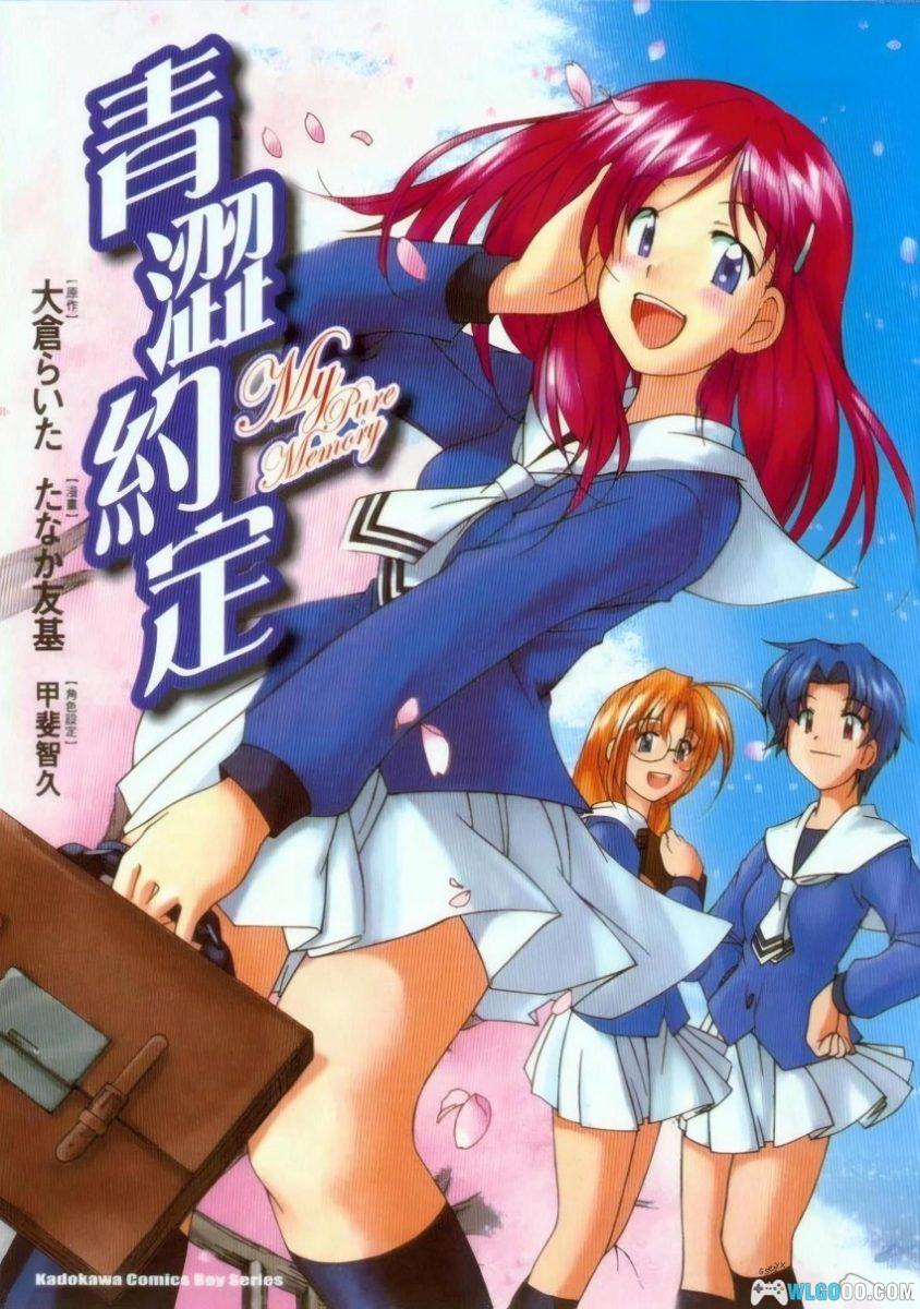 漫画 青涩约定[全1卷]｜纯爱作品，一场十年的等候-图片1