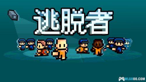 逃脱者 游戏赏析 - 肖申克模拟器
