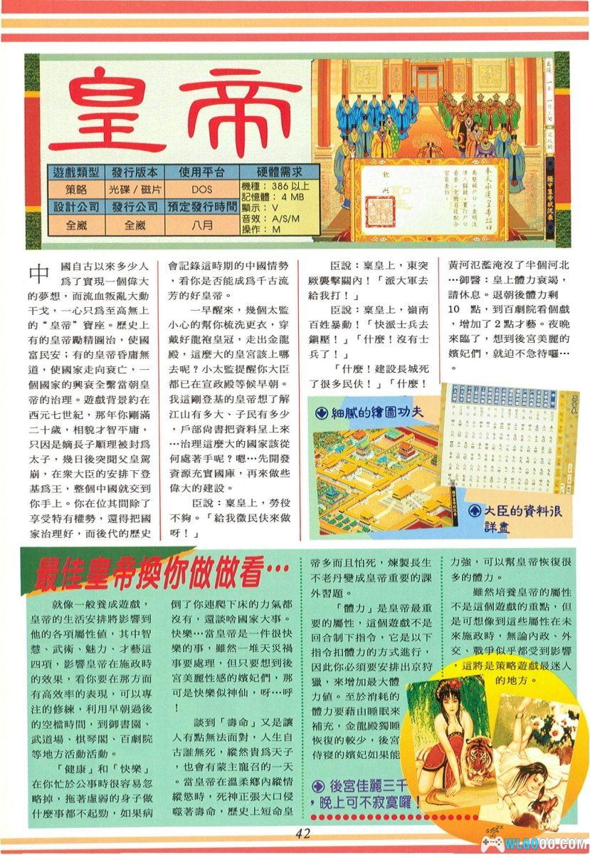 PC皇帝[Win11兼容][1996]｜附攻略，扮演帝王一生-图片24