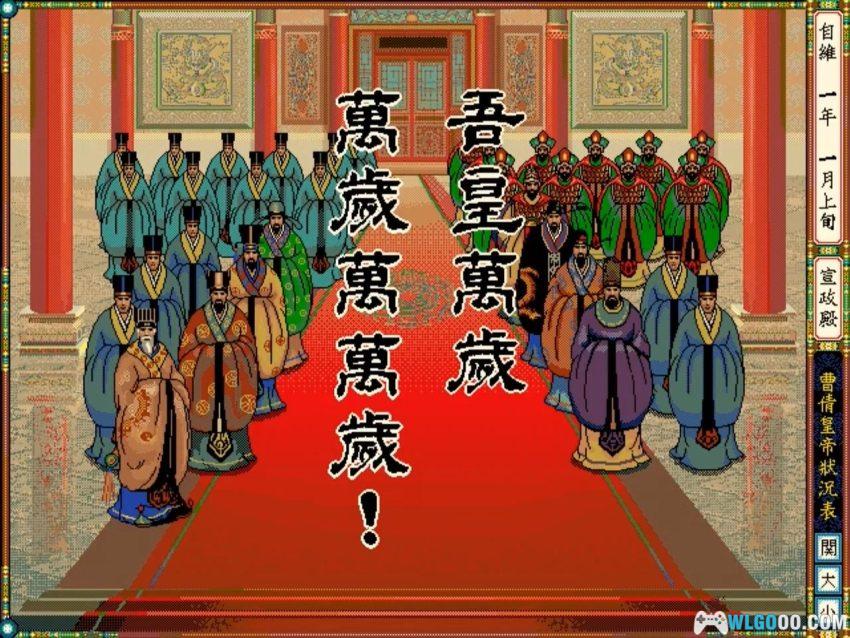 PC皇帝[Win11兼容][1996]｜附攻略，扮演帝王一生-图片5