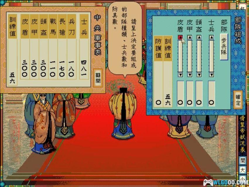 PC皇帝[Win11兼容][1996]｜附攻略，扮演帝王一生-图片12