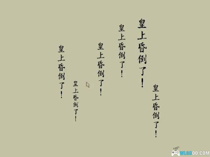 PC皇帝[Win11兼容][1996]｜附攻略，扮演帝王一生-图片13