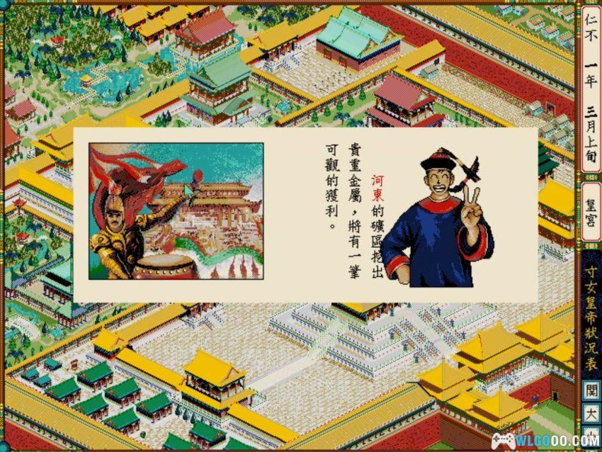 PC皇帝[Win11兼容][1996]｜附攻略，扮演帝王一生-图片4