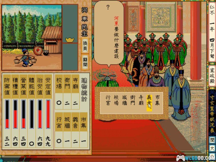 PC皇帝[Win11兼容][1996]｜附攻略，扮演帝王一生-图片20