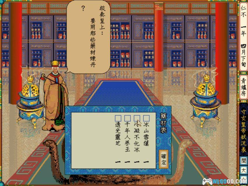 PC皇帝[Win11兼容][1996]｜附攻略，扮演帝王一生-图片22