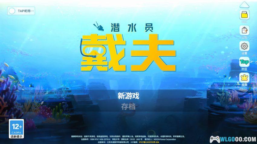 安卓 潜水员戴夫 v1.0.22[中文][MOD菜单]｜潜入深海 获取食材-图片2