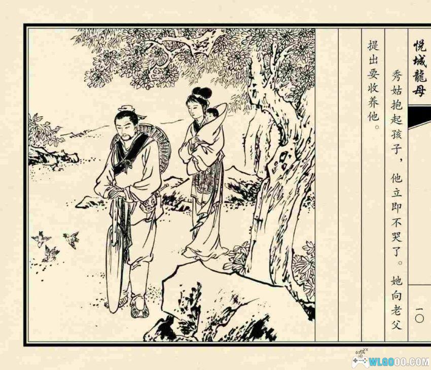 连环画 悦城龙母[1988/2009年]－广东民间故事-图片11