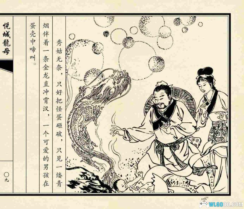 连环画 悦城龙母[1988/2009年]－广东民间故事-图片10